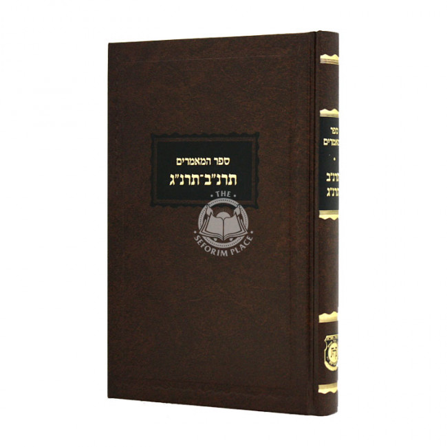 Sefer Hamaamarim 5652 - 5653 / ספר המאמרים תרנ"ב - תרנ"ג