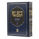 Hayom Yom Hamevuer / היום יום המבואר ב"כ