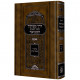 Derech Mitzvosecha Hamevuer Likut / דרך מצותיך המבואר ליקוט