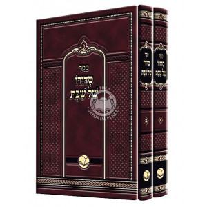 Sidoro Shel Shabbos   /  סדורו של שבת ב"כ