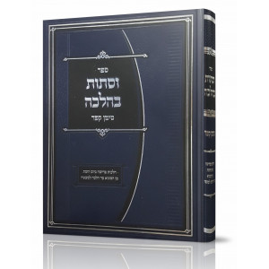 Vestos Bhalacha / וסתות בהלכה סימן קפד