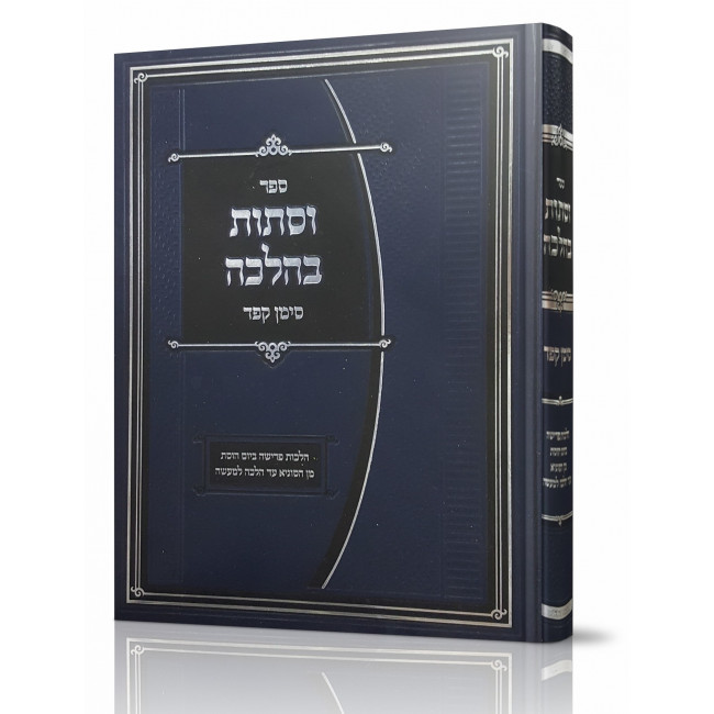 Vestos Bhalacha / וסתות בהלכה סימן קפד