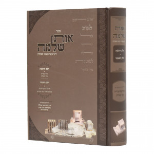 Os Shlomo / אות שלמה - דיני עשיות בתי תפילין