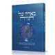 Beairah Shel Torah  /  בארה של תורה