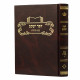 Divrei Yaakov Bava Basra 1  /  דבר יעקב בבא בתרא א