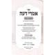 Imrai Deah- Hilchos Ribis  / אמרי דעה - הלכות רבית