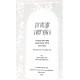 Avodas Haparsha  /  עבודת הפרשה