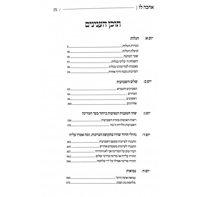 Achake Lo / אחכה לו Achake Lo / אחכה לו