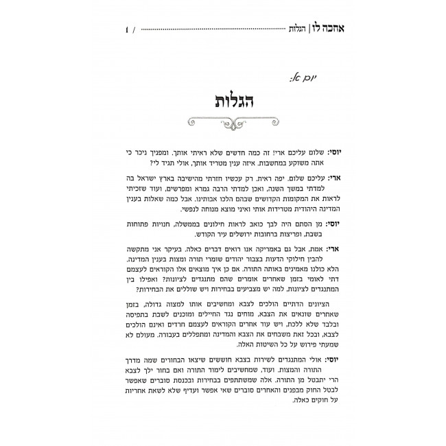 Achake Lo / אחכה לו Achake Lo / אחכה לו