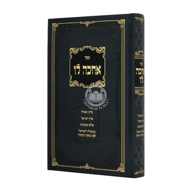 Achake Lo / אחכה לו Achake Lo / אחכה לו