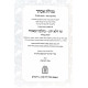 Megillas Esther - Midah Kineged Midah - Ad Dlo Yada     /    מגילת אסתר - מדה כנגד מדה - עד דלא ידע
