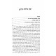 Megillas Esther - Midah Kineged Midah - Ad Dlo Yada     /    מגילת אסתר - מדה כנגד מדה - עד דלא ידע