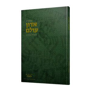 Adon Olam-  Mamarim Turnayim / אדון עולם-מאמרים תורניים