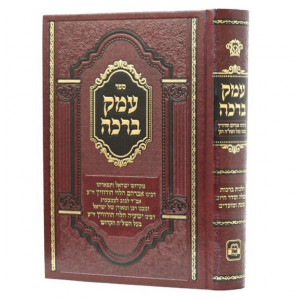 Aimek Beracha / עמק ברכה