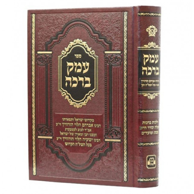Aimek Beracha / עמק ברכה