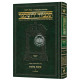 Schottenstein Talmud Yerushalmi - Hebrew Edition Compact Size - Tractate Berachos vol. 1   /  תלמוד ירושלמי - מהדורת שוטנטין - ברכות חלק א
