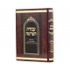 Avodas Haparsha  /  עבודת הפרשה