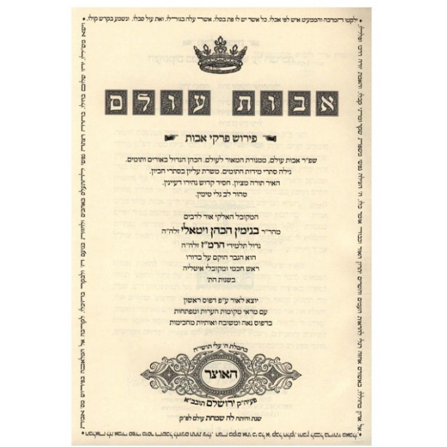 Avos Olam  /  אבות עולם