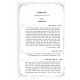 Birkas Aveilim - Hilchos Aveilus  /  ברכת אבלים - הלכות אבלות