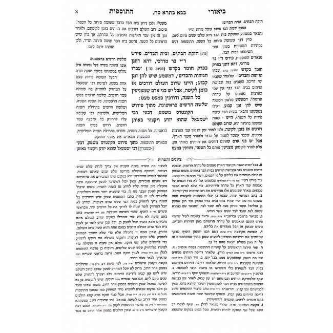 Biurei Hatosfos Al Hashas - Baba Basra 2 / ביאורי התוספוס על הש״ס - בבא בתרא ב