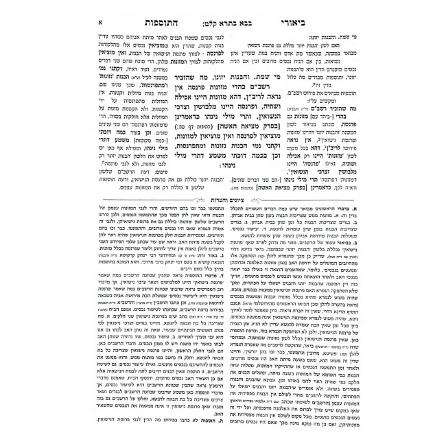 Biurei Hatosfos Al Hashas - Baba Basra 4 / ביאורי התוספוס על הש״ס - בבא בתרא ד Biurei Hatosfos Al Hashas - Baba Basra 4 / ביאורי התוספוס על הש״ס - בבא בתרא ד