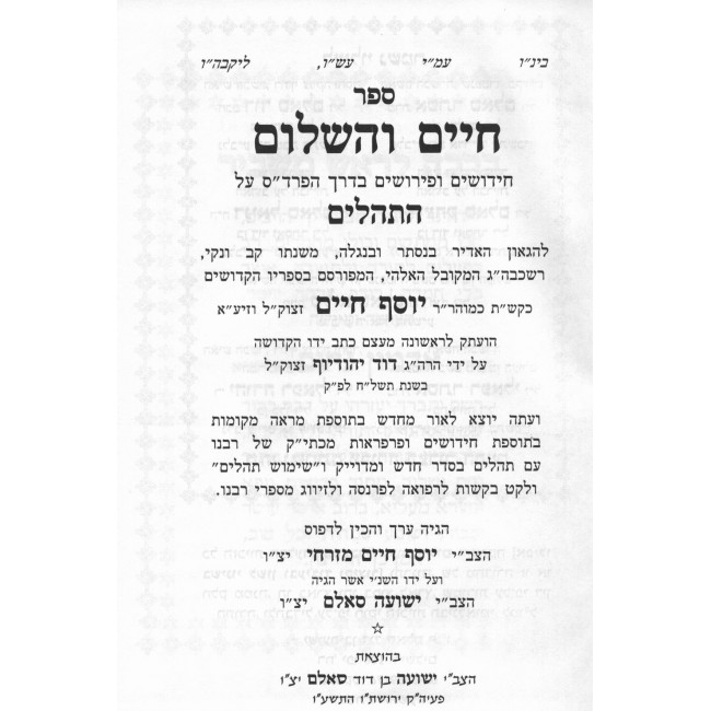Tehillim Chaim V'HaShalom - Ben Ish Chai / תהלים עם פירוש חיים והשלום - בן איש חי Tehillim Chaim V'HaShalom - Ben Ish Chai / תהלים עם פירוש חיים והשלום - בן איש חי