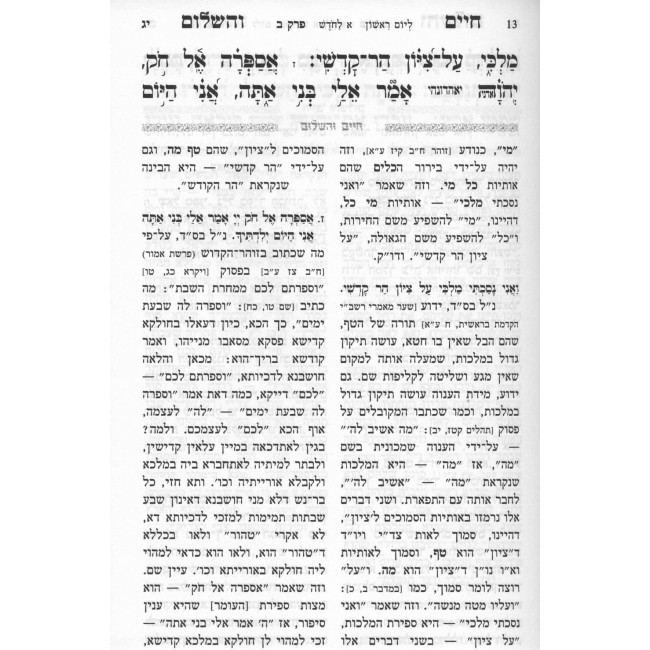 Tehillim Chaim V'HaShalom - Ben Ish Chai / תהלים עם פירוש חיים והשלום - בן איש חי Tehillim Chaim V'HaShalom - Ben Ish Chai / תהלים עם פירוש חיים והשלום - בן איש חי