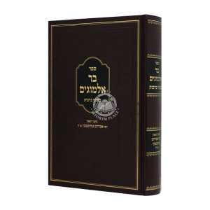 Bar Almogim - Brochos  / בר אלמוגים - ברכות