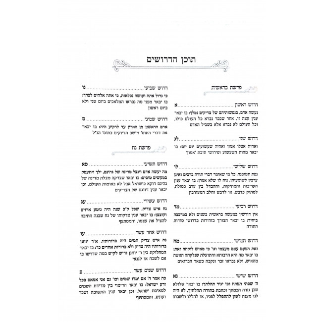 Derashos Rabbeinu Bezalel Ashkenazi V'Talmidav Al HaTorah / דרשות רבינו בצלאל אשכנזי ותלמידיו על התורה Derashos Rabbeinu Bezalel Ashkenazi V'Talmidav Al HaTorah / דרשות רבינו בצלאל אשכנזי ותלמידיו על התורה
