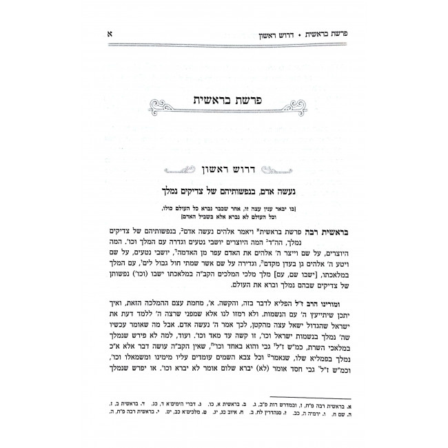 Derashos Rabbeinu Bezalel Ashkenazi V'Talmidav Al HaTorah / דרשות רבינו בצלאל אשכנזי ותלמידיו על התורה Derashos Rabbeinu Bezalel Ashkenazi V'Talmidav Al HaTorah / דרשות רבינו בצלאל אשכנזי ותלמידיו על התורה