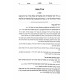 Birchas Mordechai Megillas Esther V'Inyonei Purim / ברכת מרדכי מגילת אסתר ועניני פורים