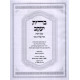 Bris Yaakov  /  ברית יעקב