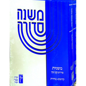 Mishna Sedura 2 Volumes     /     משנה סדורה