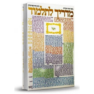 Madrich Letalmud  /  מדריך לתלמוד