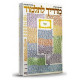 Madrich Letalmud  /  מדריך לתלמוד