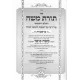 Chasam Sofer Toras Moshe Al Hatorah / חתם סופר תורת משה - שיר מעון עם מפתחות ו' כרכים Chasam Sofer Toras Moshe Al Hatorah / חתם סופר תורת משה - שיר מעון עם מפתחות ו' כרכים