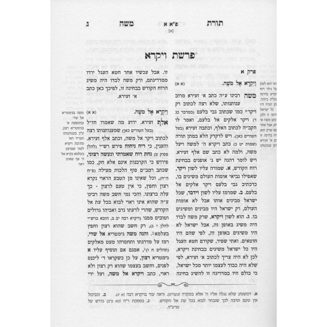 Chasam Sofer Toras Moshe Al Hatorah / חתם סופר תורת משה - שיר מעון עם מפתחות ו' כרכים Chasam Sofer Toras Moshe Al Hatorah / חתם סופר תורת משה - שיר מעון עם מפתחות ו' כרכים