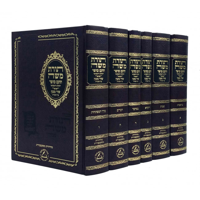 Chasam Sofer Toras Moshe Al Hatorah / חתם סופר תורת משה - שיר מעון עם מפתחות ו' כרכים Chasam Sofer Toras Moshe Al Hatorah / חתם סופר תורת משה - שיר מעון עם מפתחות ו' כרכים