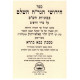 Chidushei Hagrach Mibrisk - Bava Basra  /  חידושי הגר"ח מבריסק - בבא בתרא