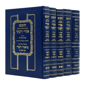 Chumash Ori Veyishi 5 Volumes  / חומש אורי וישעי ה כרכים