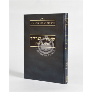 Shiurei Hagrid Soloveitchik - Kerisos  /  שיעורי הגרי"ד סולוביצ'יק - כריתות