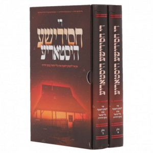 Chassidishe History  / די חסידישע היסטאריע ב"כ