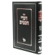 Divrei Chachomim  /  דברי חכמים דרושים וחידושי סוגיות