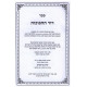 Dor Tahapuchos   /   דור תהפוכות