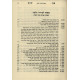 Even Shoham - Teshuvos V'birur Halacha on Choshen Mishpat / אבן שוהם תשובות ובירורי הלכה בעניני חשן משפט