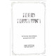 Gemara Upeirush Mesechta Rosh Hashana  / גמרא ופירוש מסכת ראש השנה