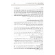 Gemara Upeirush Mesechta Rosh Hashana  / גמרא ופירוש מסכת ראש השנה