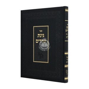 Ginas Varadim / גינת וורדים
