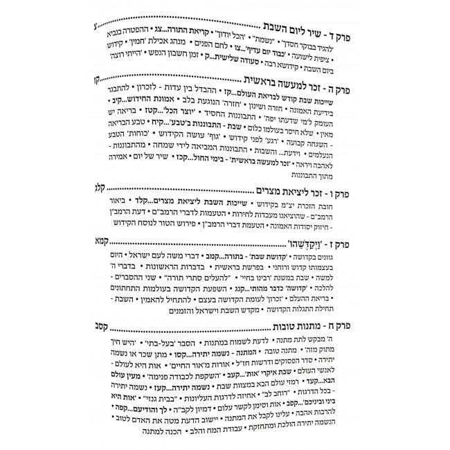 Higiyanu Lazman Hazeh / הגיענו לזמן הזה