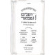 Harambam Hamevuor Shoftim 2 - Small         /   הרמב"ם המבואר שופטים ב קטן